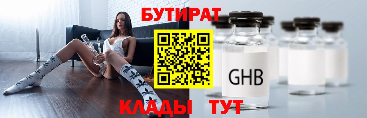 Бутират BDO 33% Иваново