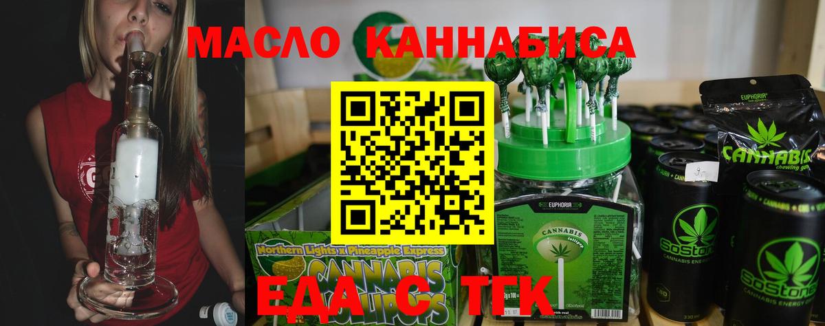 Еда ТГК конопля Иваново