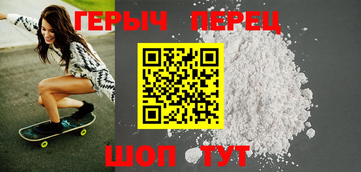 Героин  Героин Heroin  Вход с VPN  Иваново 