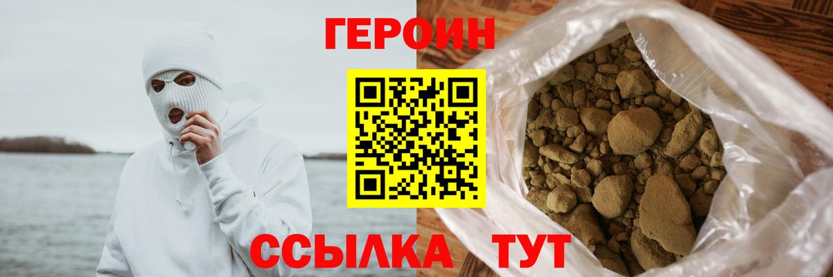 Героин герыч Иваново