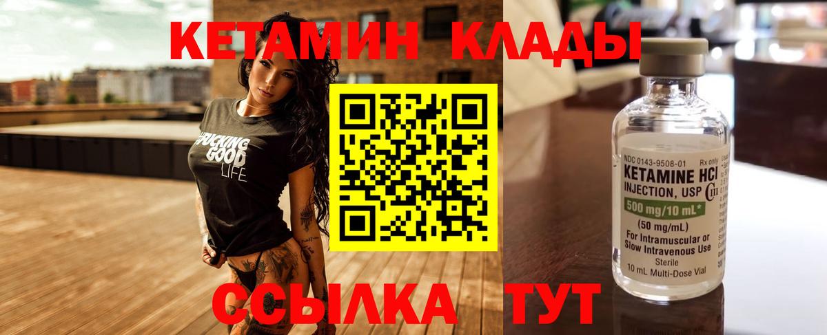 КЕТАМИН ketamine Иваново