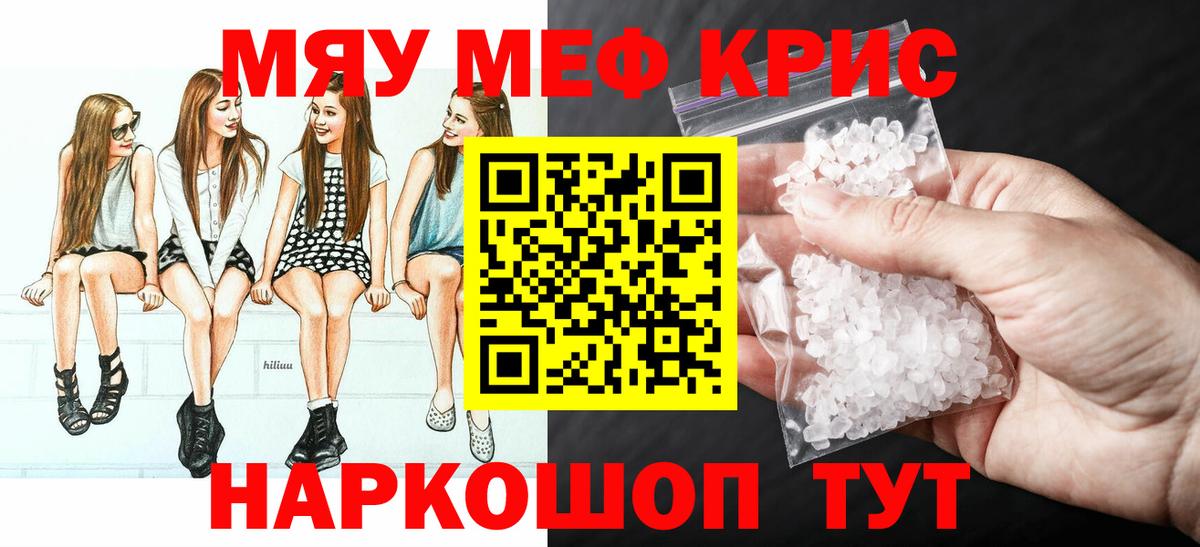 МЯУ-МЯУ мяу мяу  МЕФ mephedrone  Иваново  МЕФ  Вход с VPN  Мефедрон 