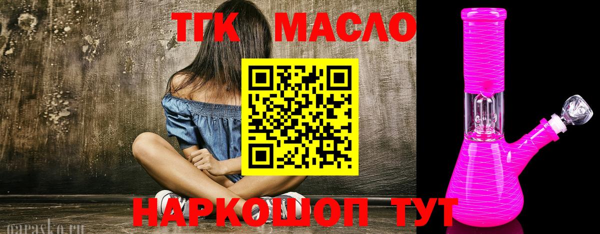 ТГК THC oil  Вход с VPN  Иваново 